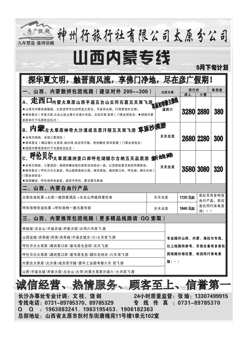 B63彦广假期（张瑜）山西、内蒙专线