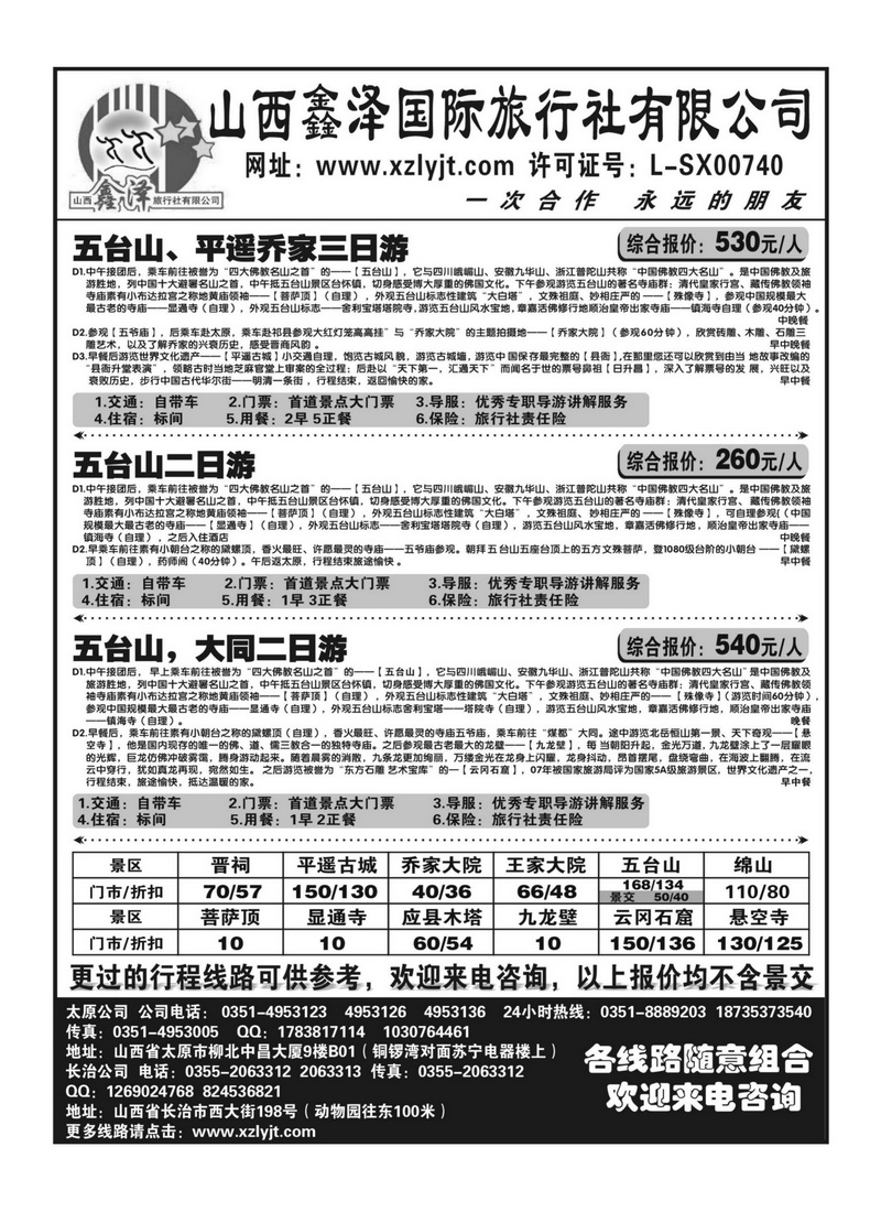 B71山西专业地接-山西鑫泽国际旅行社