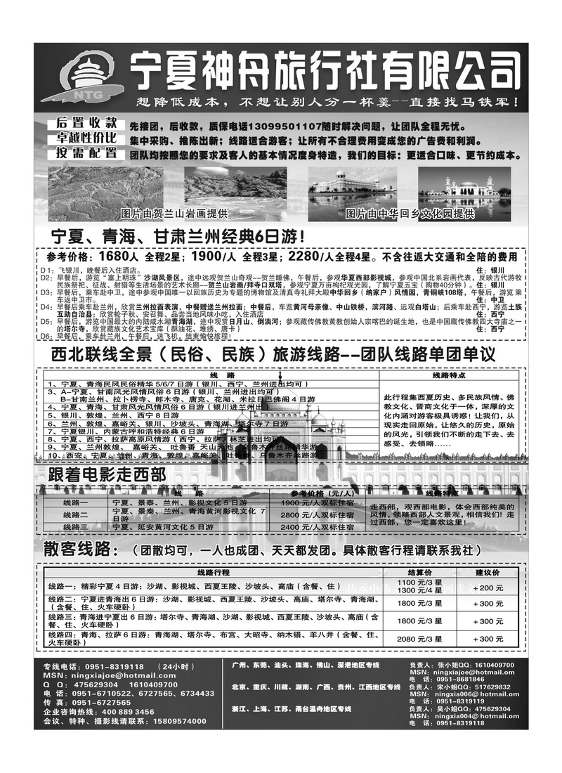 B115宁夏神舟旅行社—马铁军