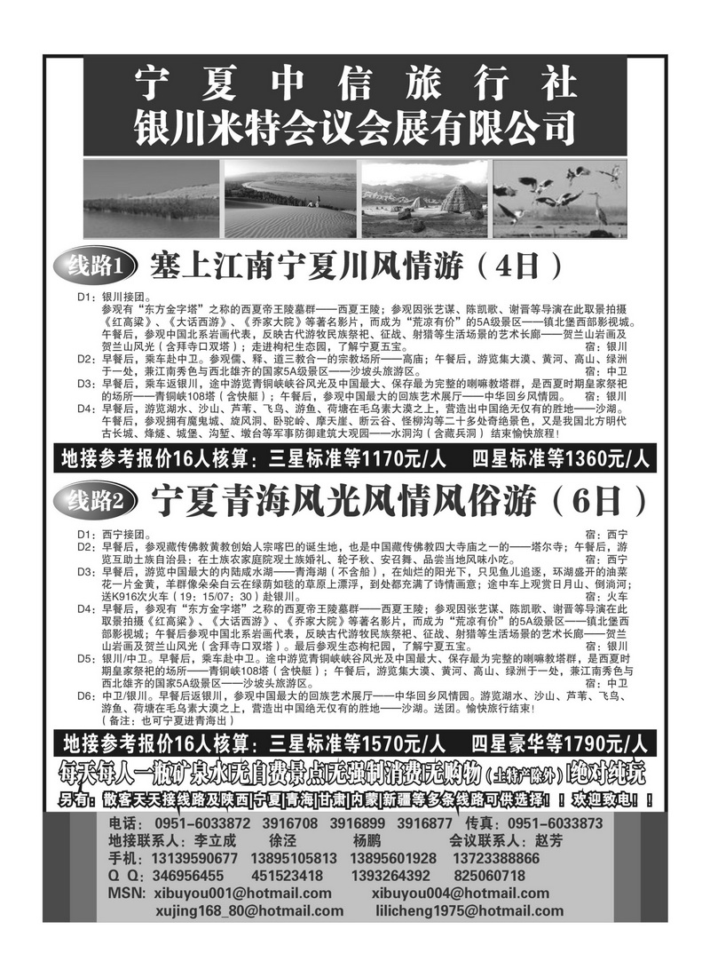 b116宁夏中信旅行社