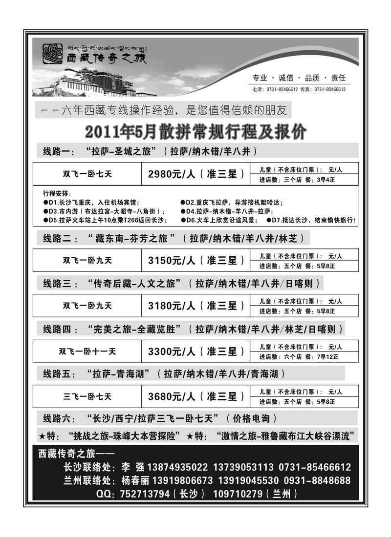 b40西藏传奇之旅（李强）
