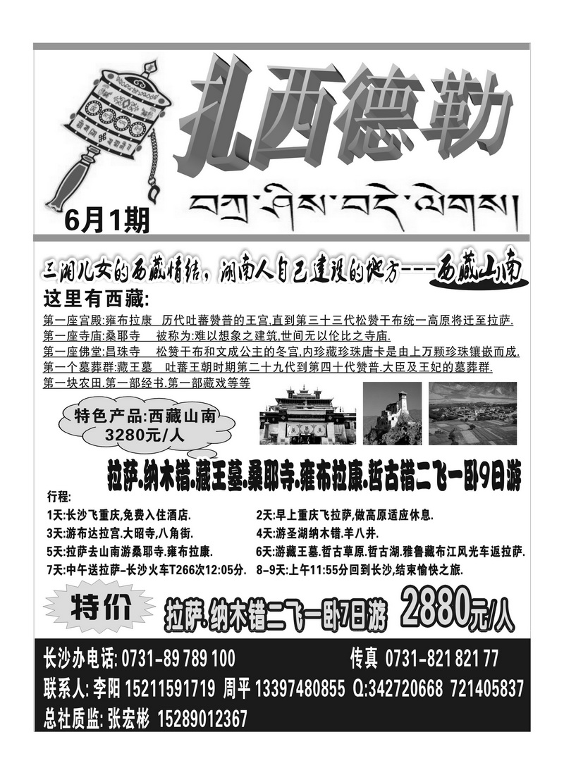 B41扎西德勒－－西藏专线
