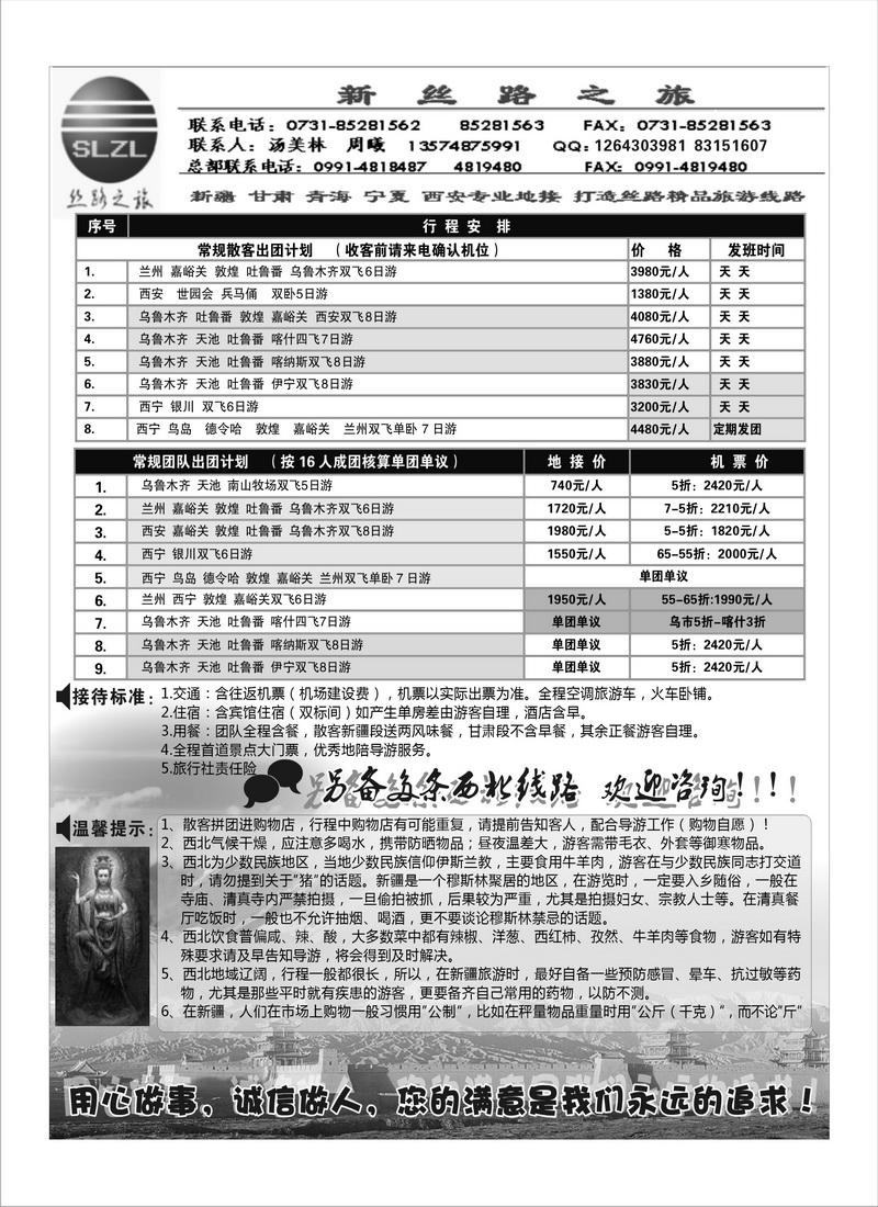 B100新丝路之旅