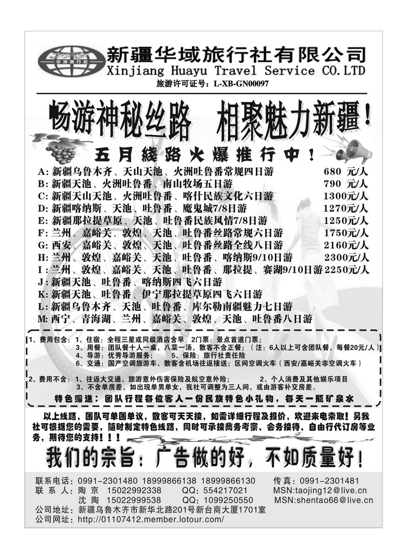 B107新疆华域旅行社