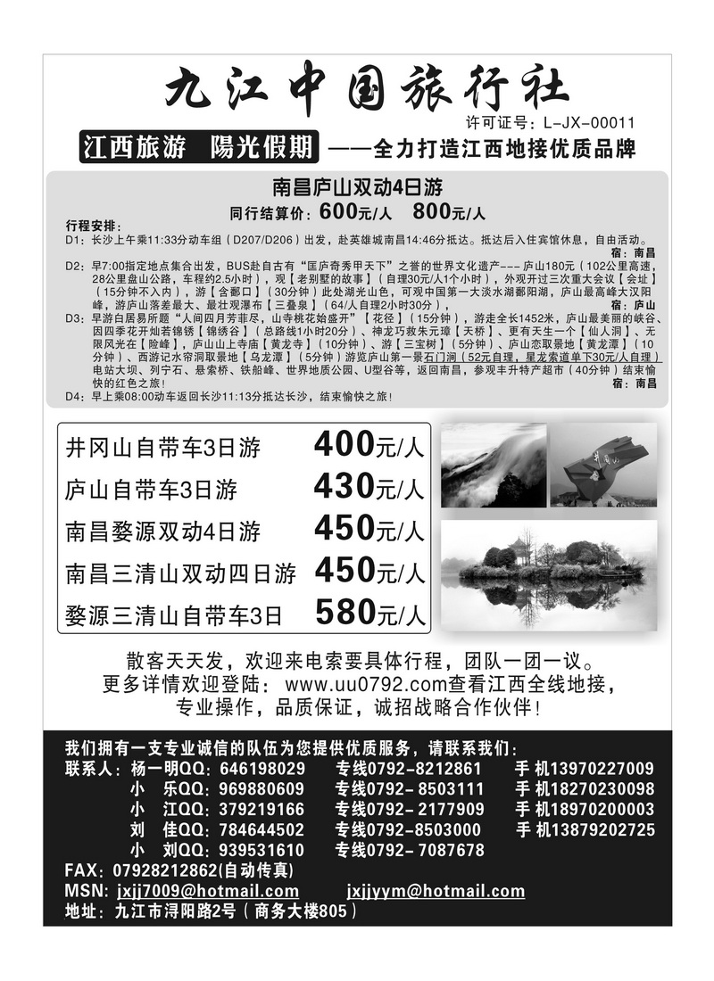 A125九江中旅－－阳光假期