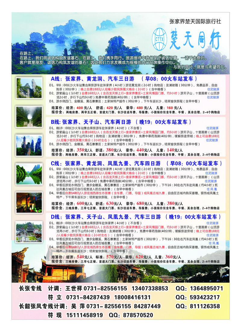 2张家界楚天1