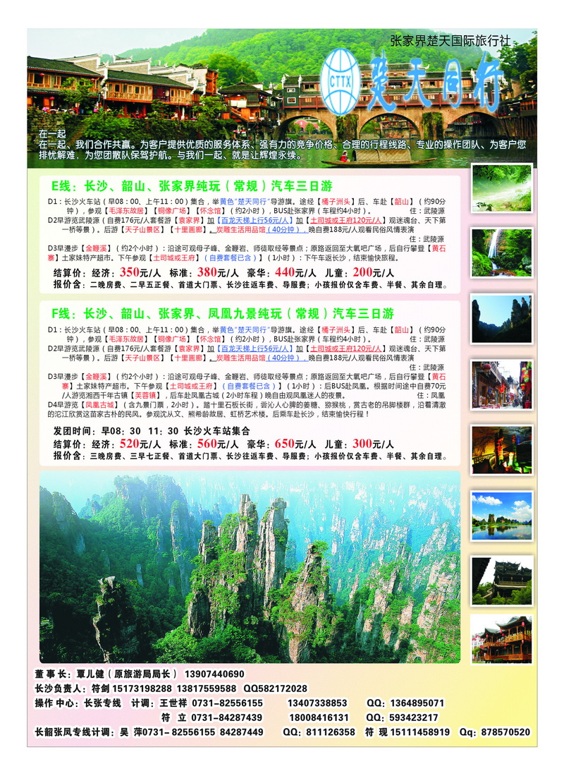 3张家界楚天2