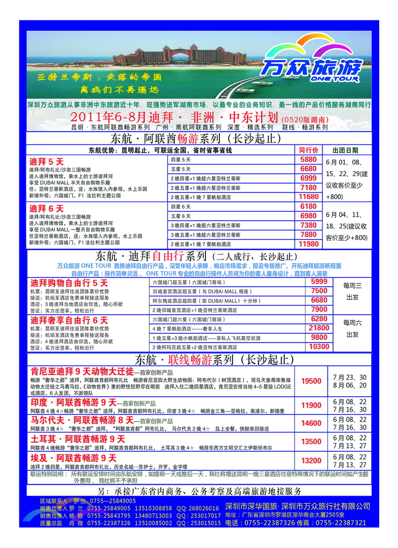A11万众旅游1