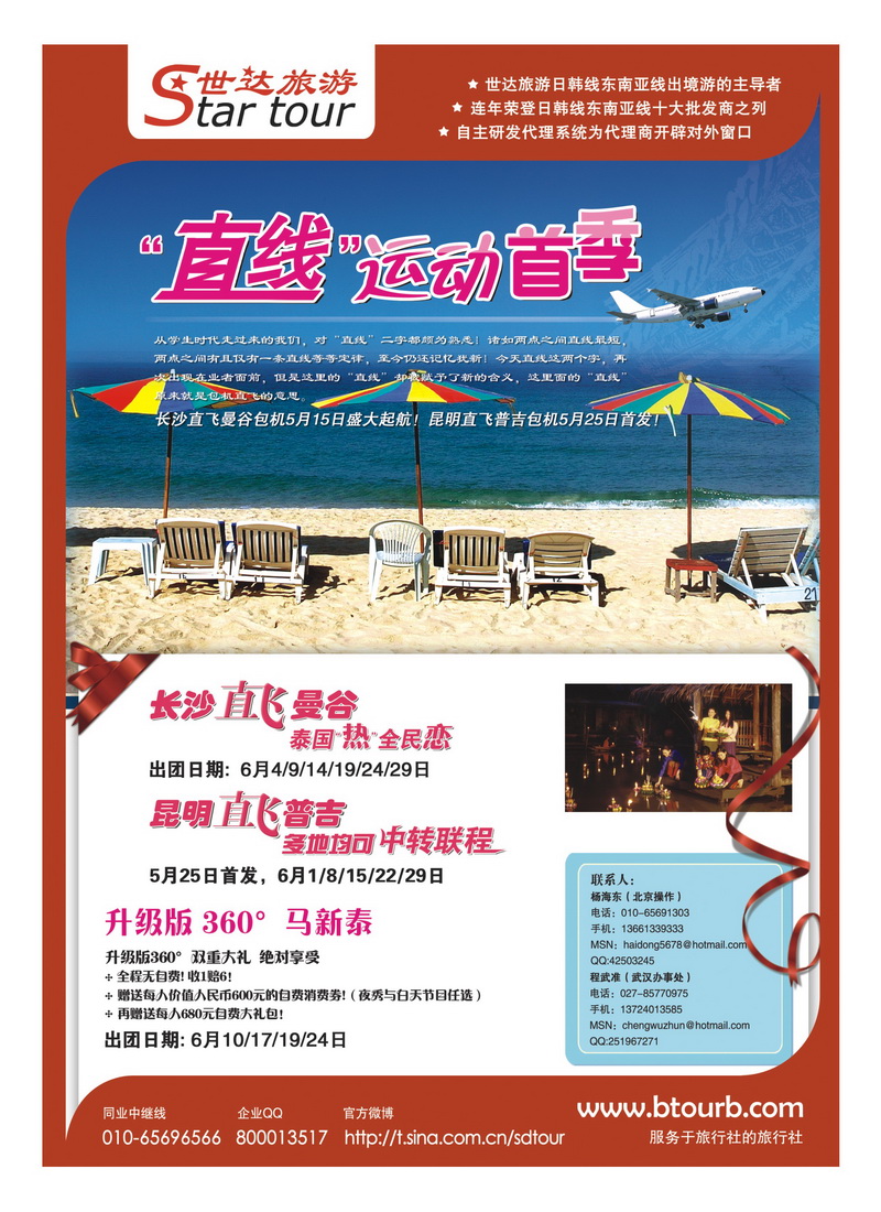 a14世达旅游2