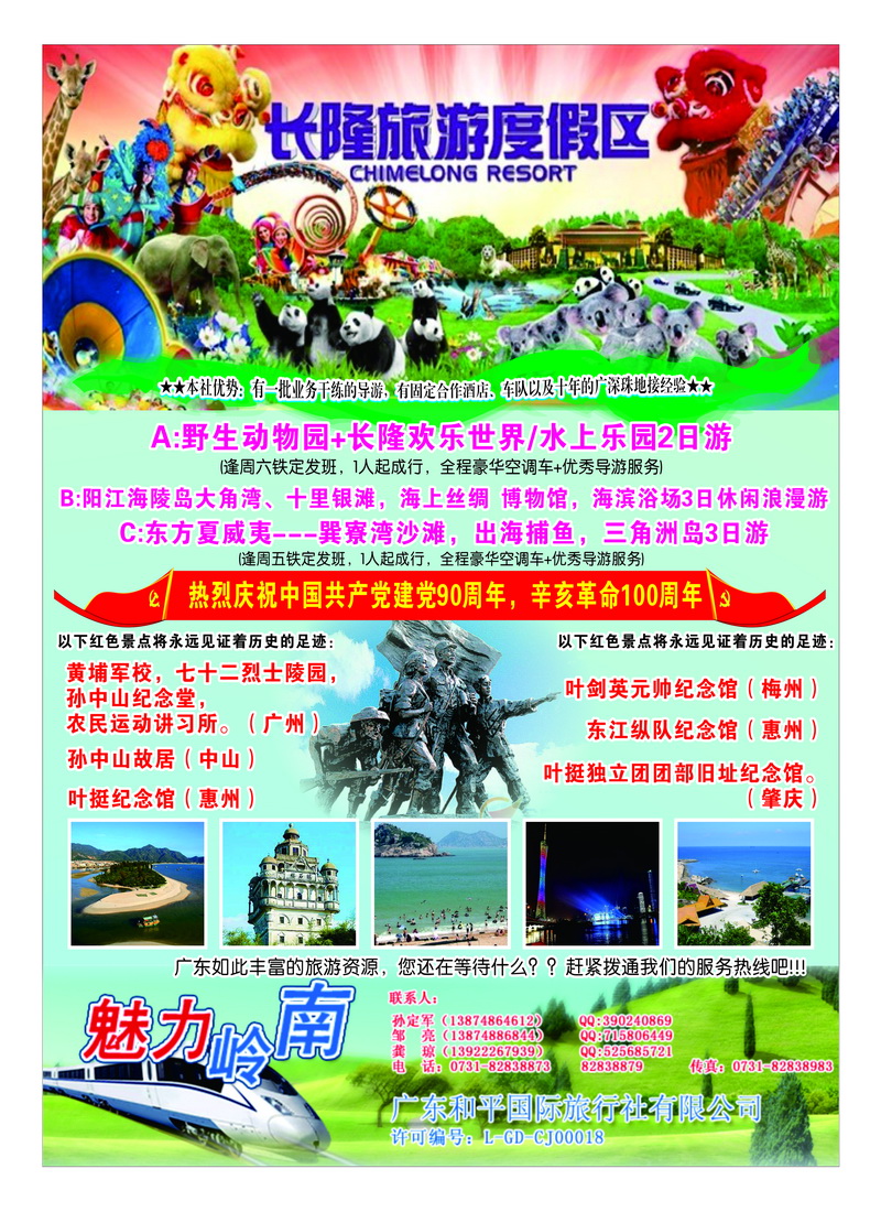 a16广东和平国际旅行社有限责任公司 彩页X5