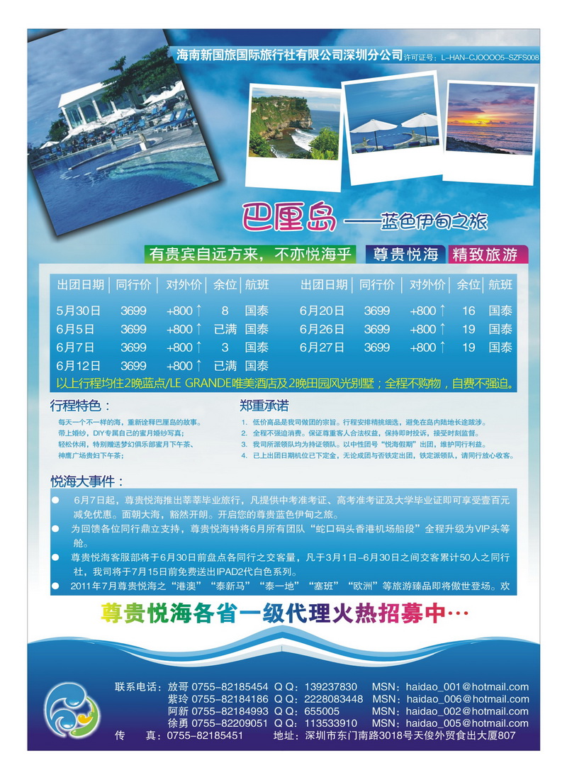 A19尊贵悦海 精致旅游1