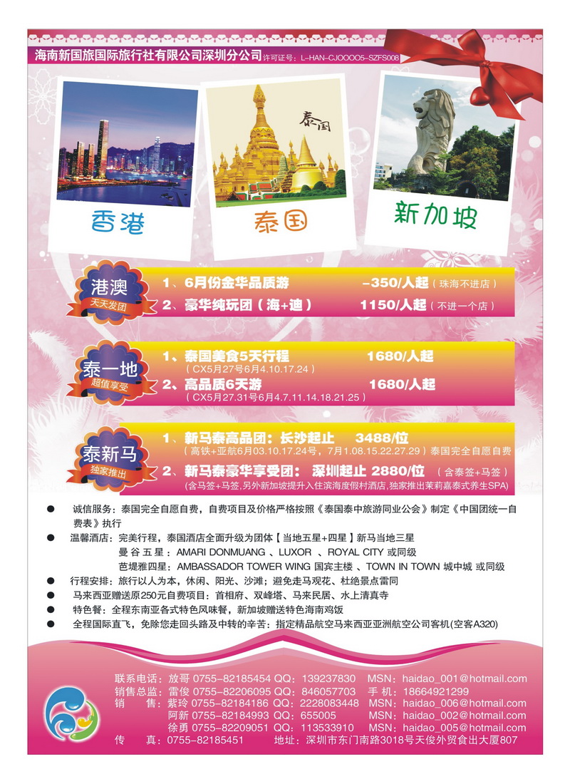 A20尊贵悦海 精致旅游2