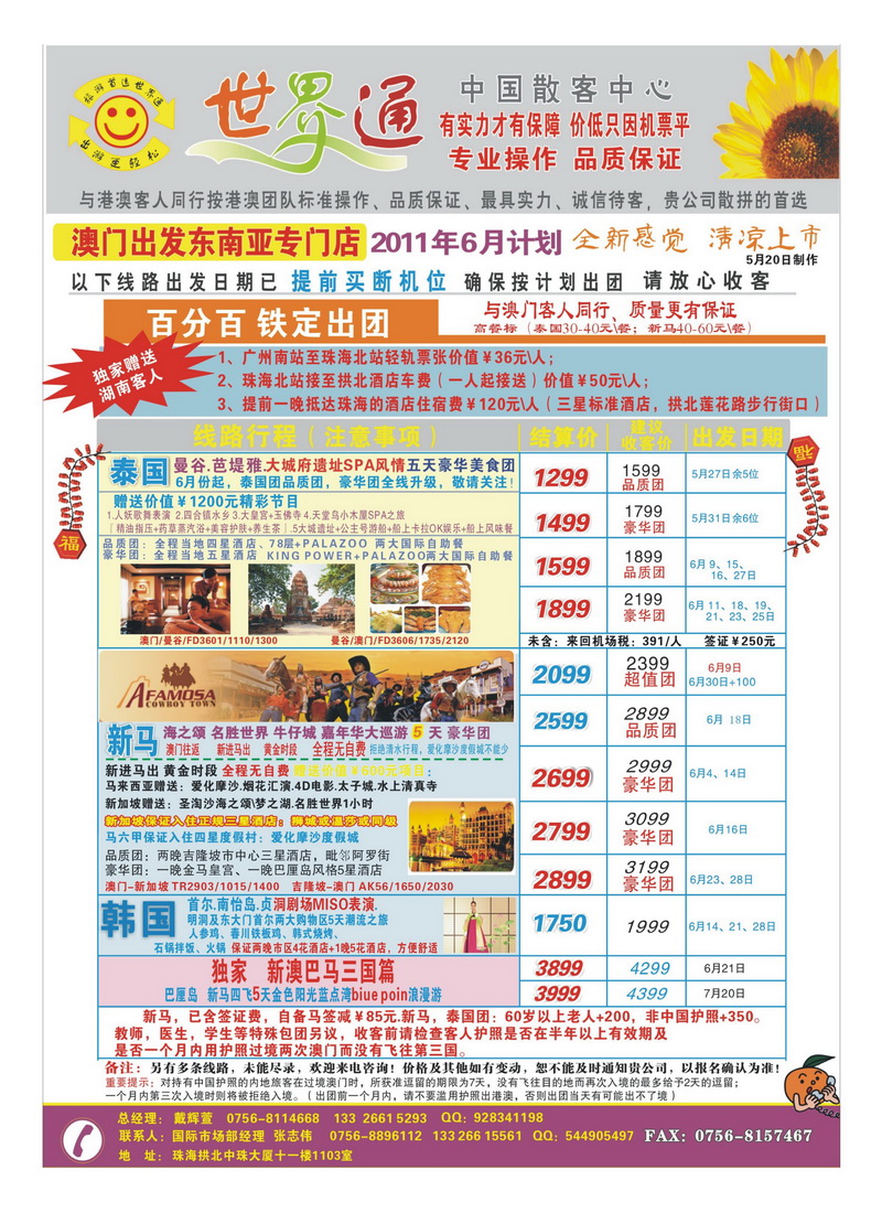 A21世界通—澳门往返东南亚泰国、新马、巴厘岛计划