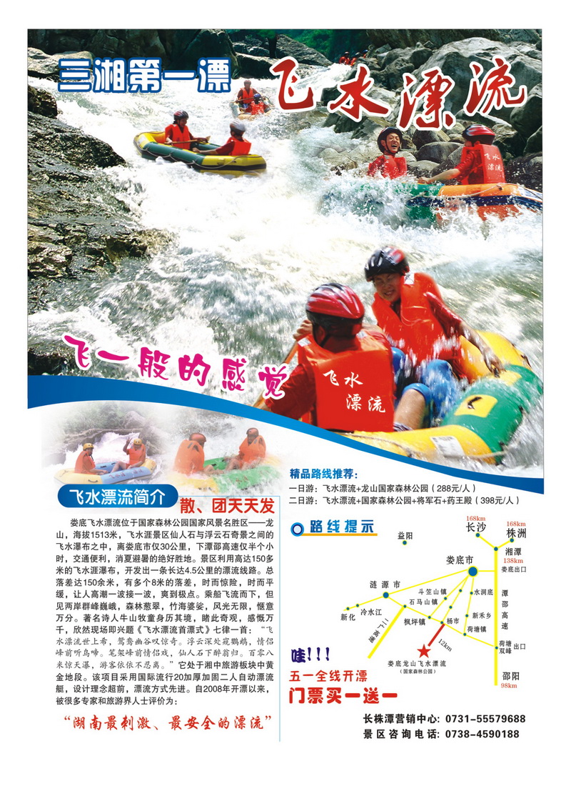 A首扉 飞水漂流