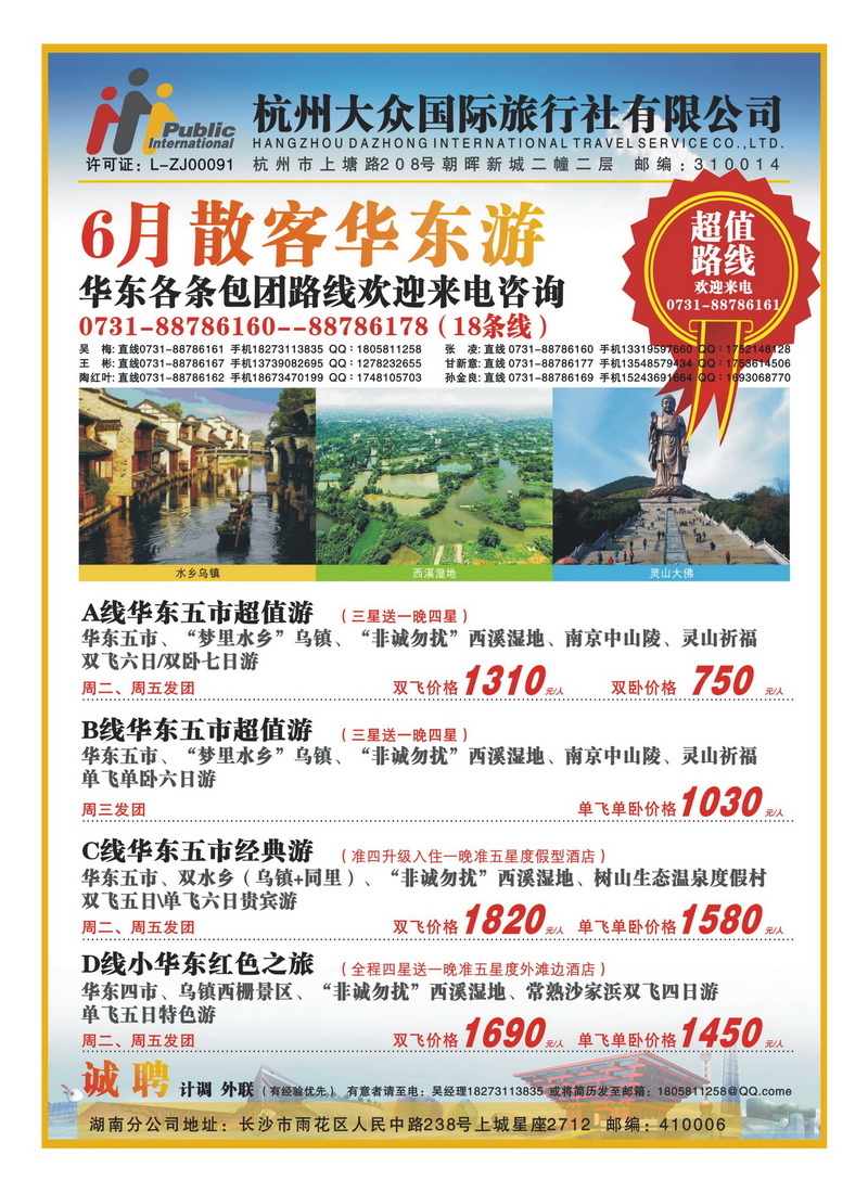 b10杭州大众国际旅行社2