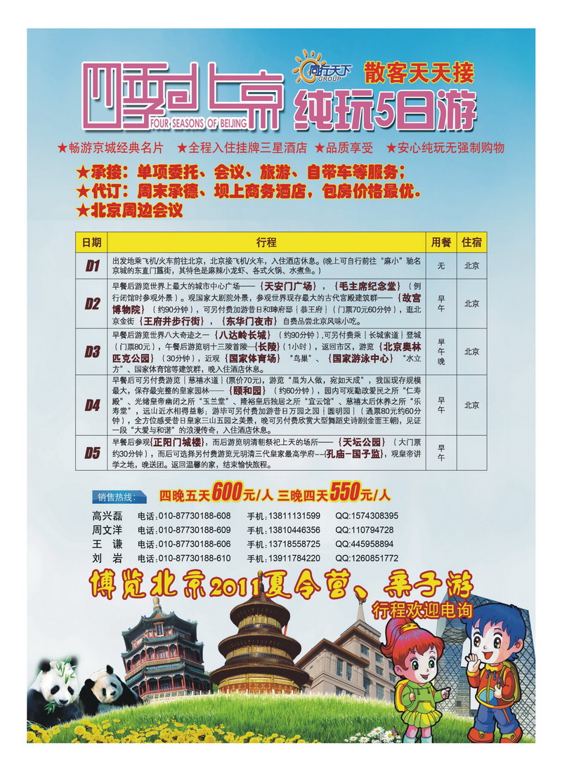 b5上航假期北京散客天天接