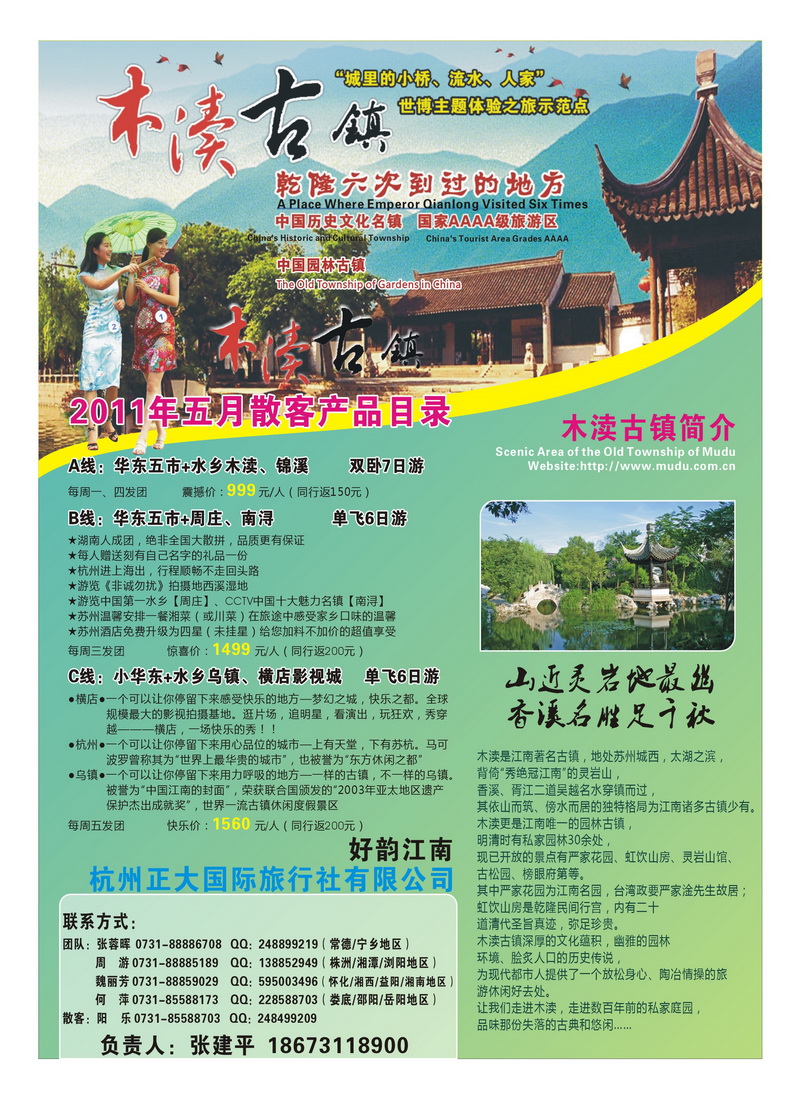 B封二 木渎古镇