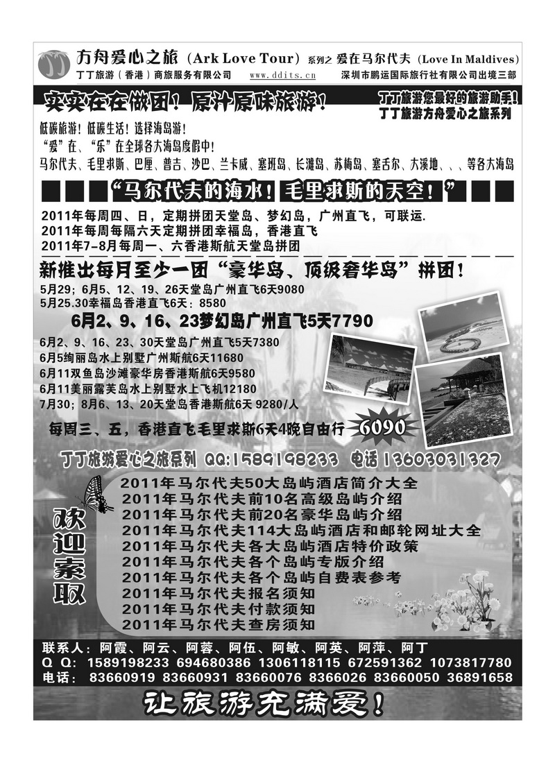 A16丁丁旅游—爱在马尔代夫广告版（1）