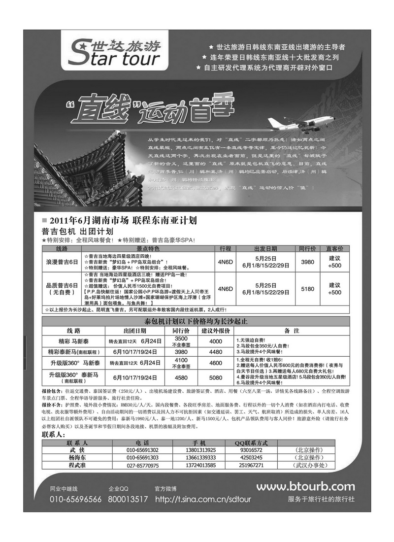 A24世达旅游2