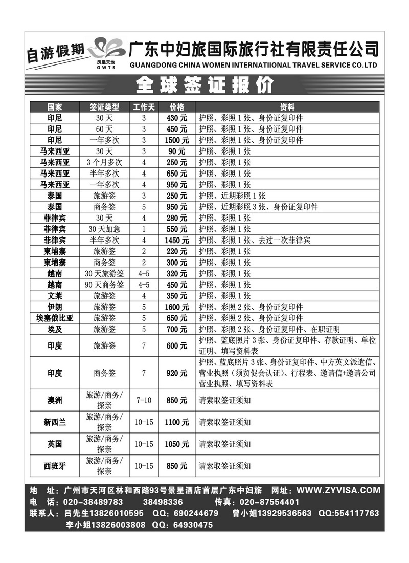 A29自游假期-特惠签证报价