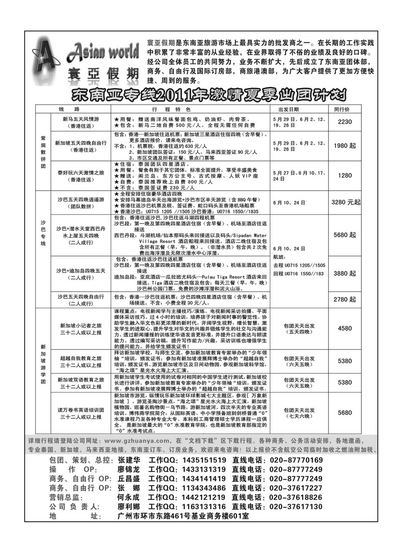 A33寰亚假期-东南亚专线