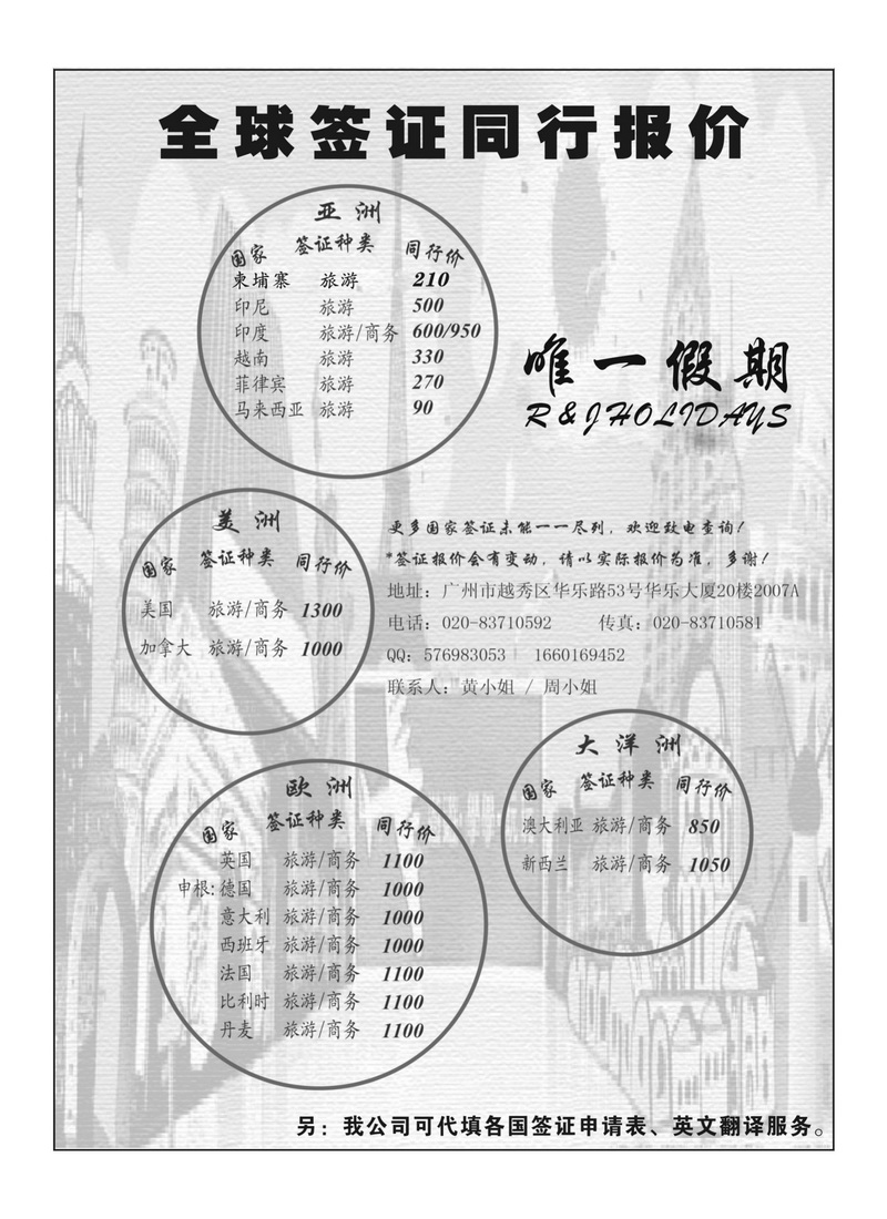 A34唯一假期-全球签证同行报价