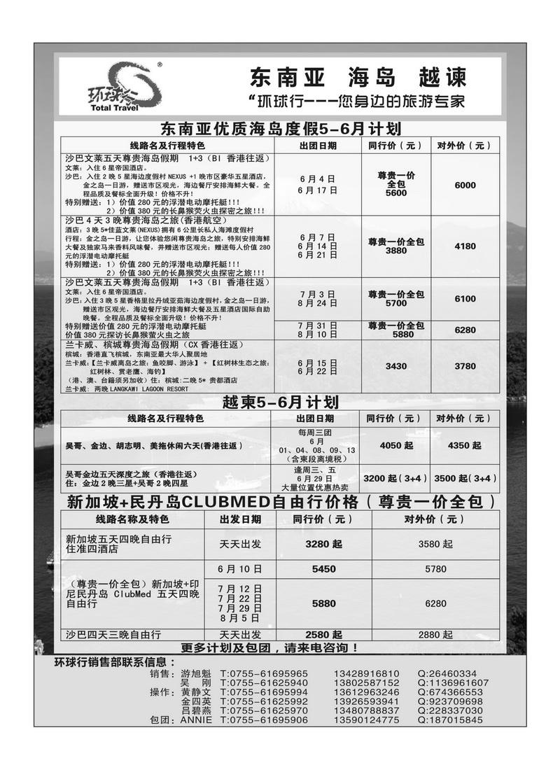 A37中国国旅环球行-东南亚优质海岛度假计划 1