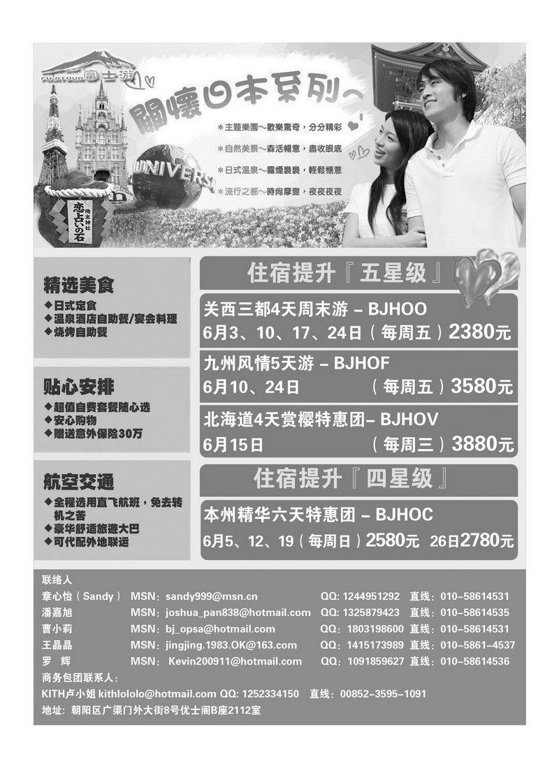 A44富士游·日本旅游专门店2