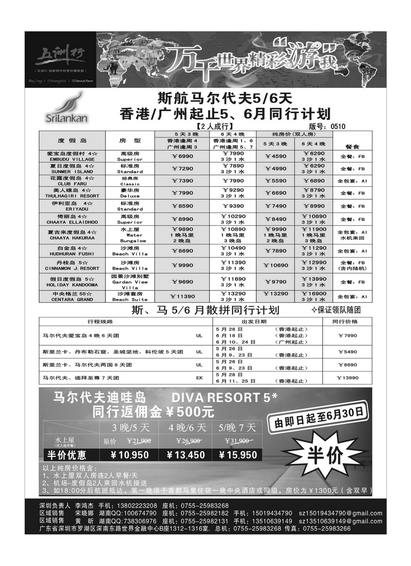 A47五洲行-马尔代夫专线