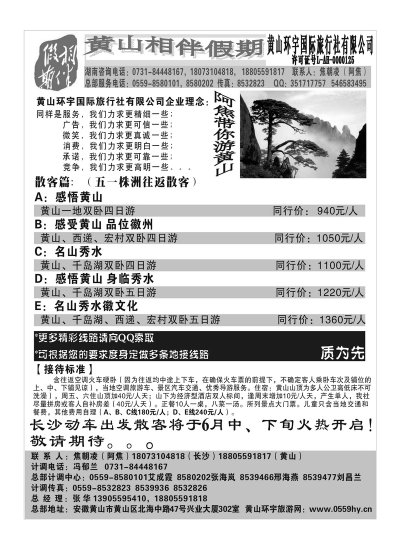 B118黄山相伴