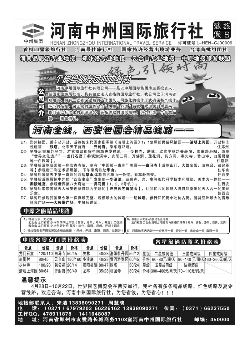 B84河南中州国旅--河南西安专业地接