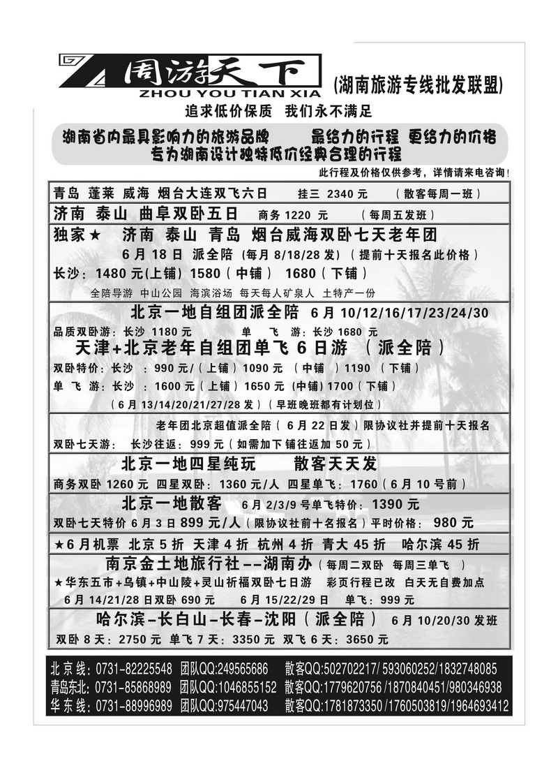 A94周游天下--周敬强