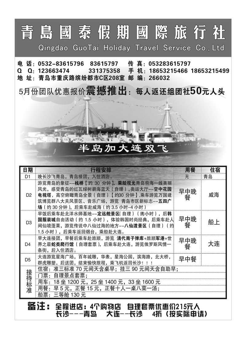A96青岛国泰