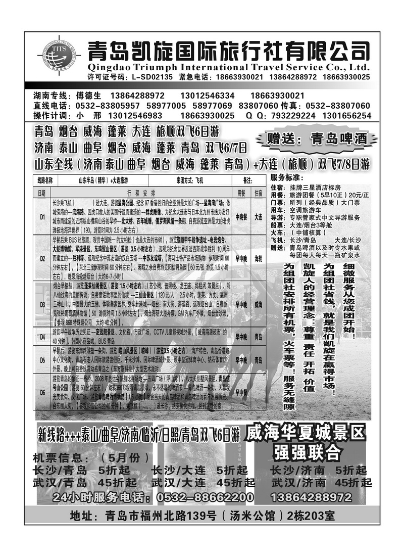 A97青岛凯旋国际旅行社有限公司