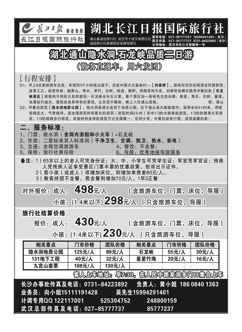 A137长江日报2P1