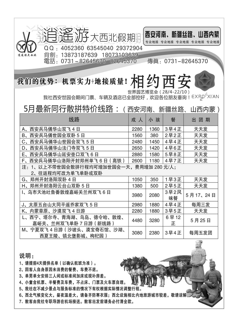 B93逍遥大西北