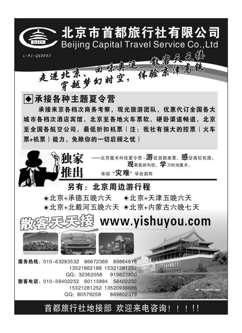 A105北京首都旅行社有限公司