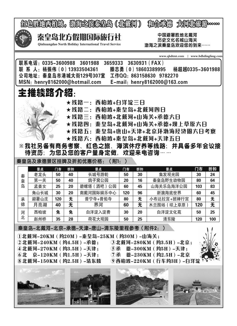 A113秦皇岛 北方假期  西柏坡、白洋淀、秦皇岛（北戴河）、承德、坝上草原——大河北旅游 （湖南、安徽版）