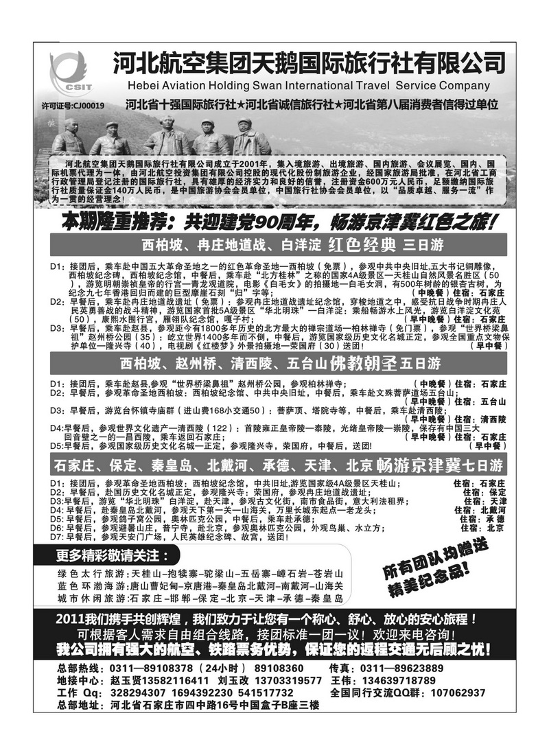 A119西柏坡专业地接 河北天鹅国旅