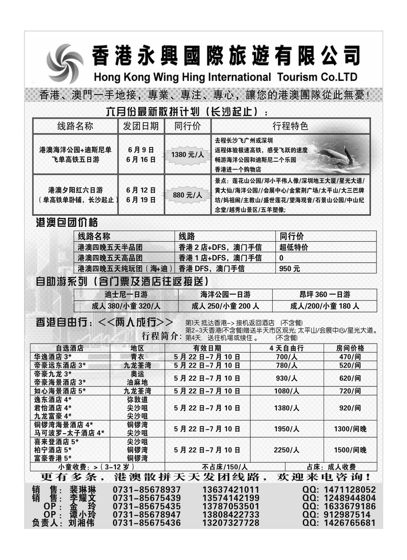 A85宝中旅 香港永兴