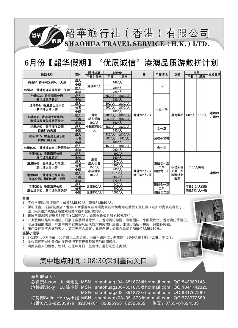 A87香港韶华旅行社-6月优质诚信港澳散拼计划2