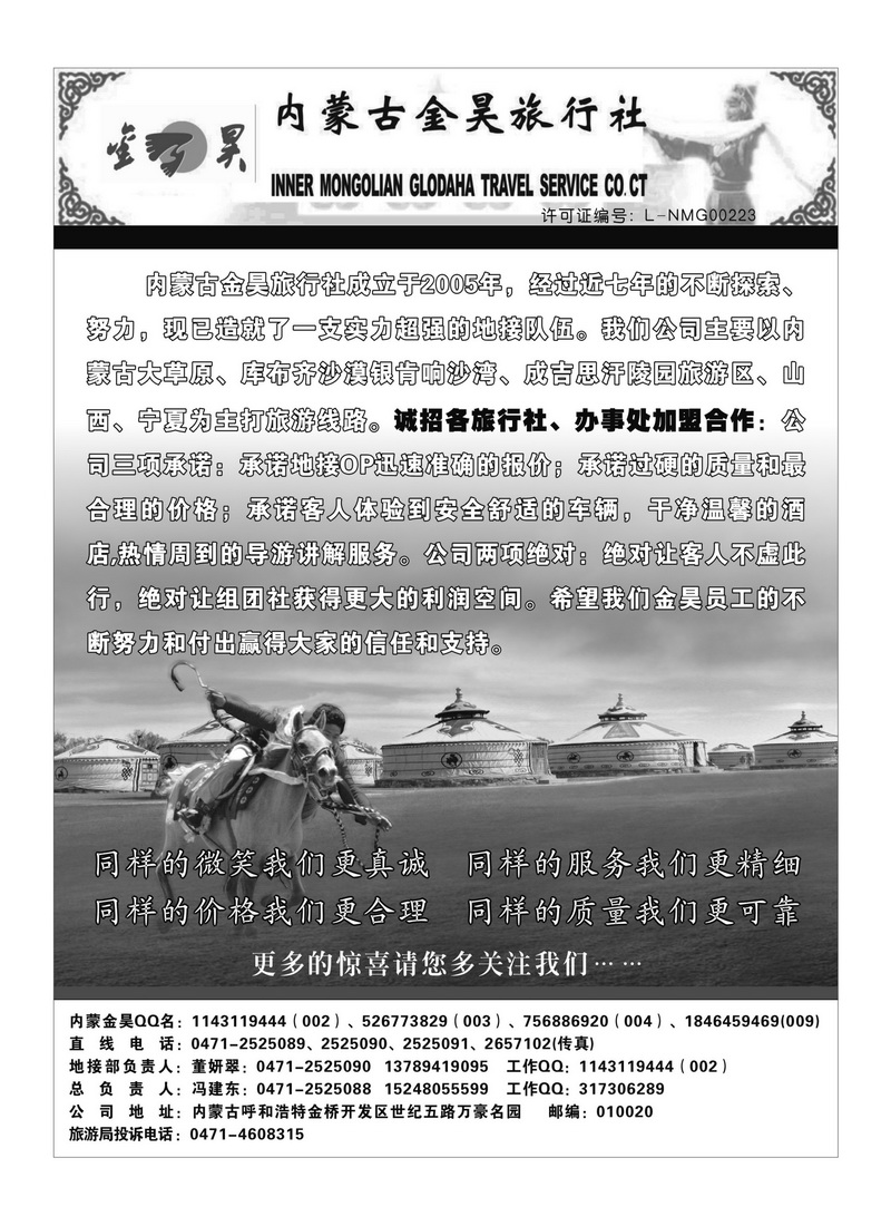 b70内蒙古金昊旅行社