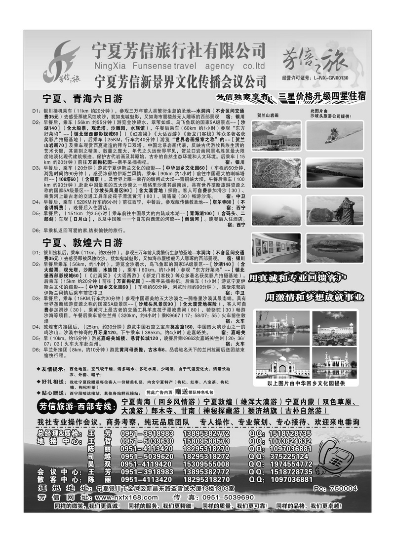 B108宁夏芳信旅行社--西部专线