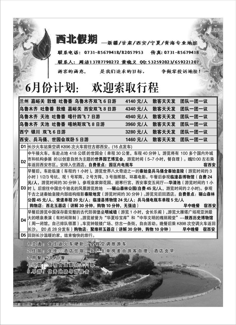 b109西北假期