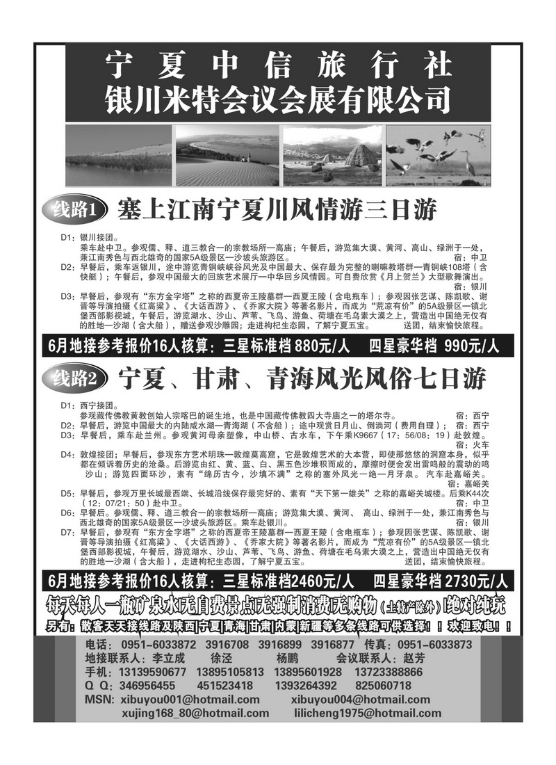 b114宁夏中信旅行社