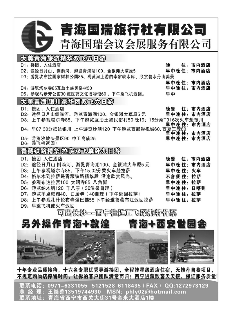 b115青海国瑞旅行社有限公司