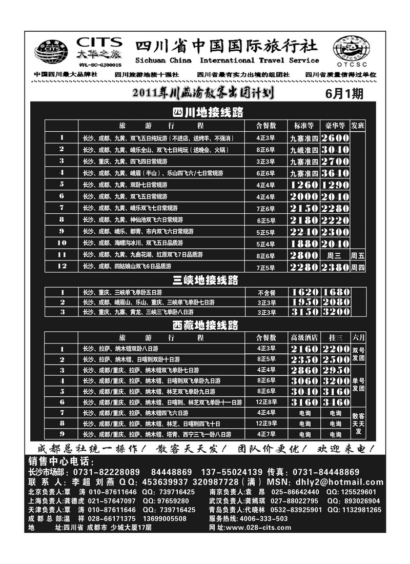 B25四川大华之旅