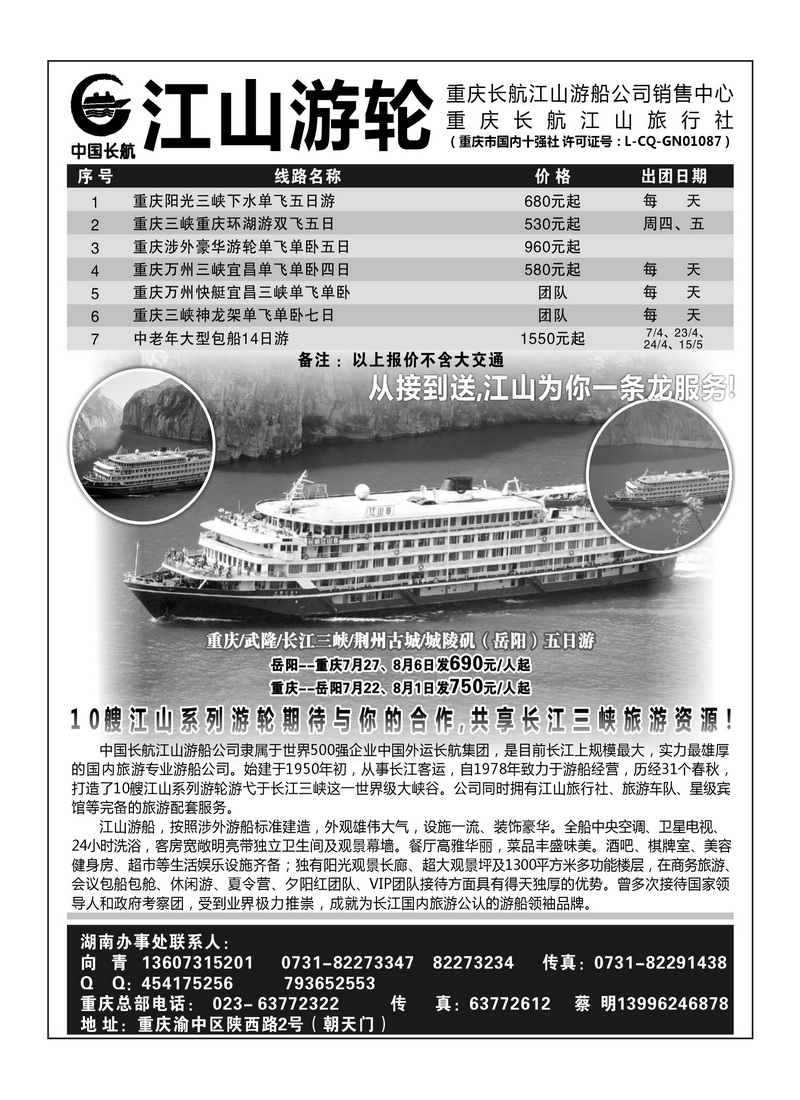 B28湘渝假期2Ｐ2