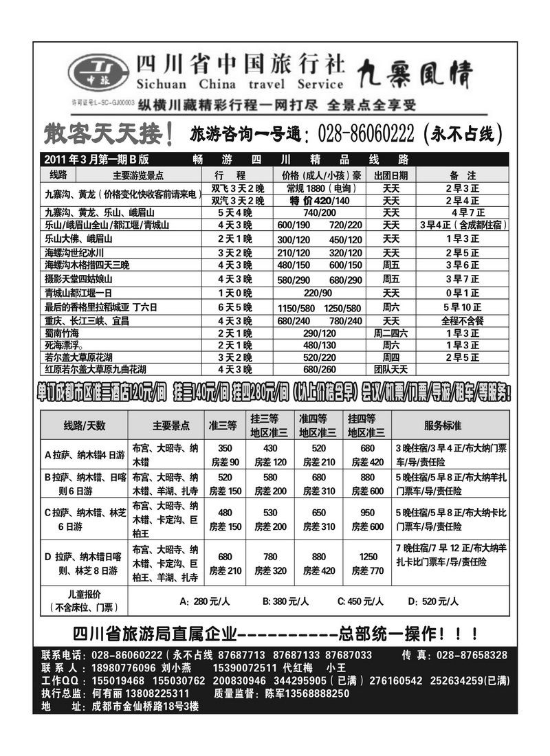 B29九寨风情