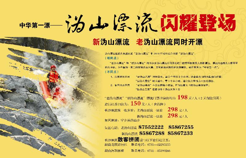 A拉页沩山漂流 当代旅讯6月6日第三期